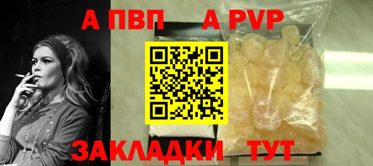 APVP  Вход с VPN  Черняховск  Alpha PVP СК  A PVP Соль 