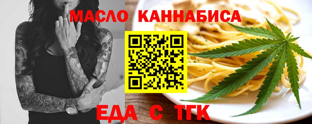 Еда ТГК конопля  Вход с VPN  Черняховск 