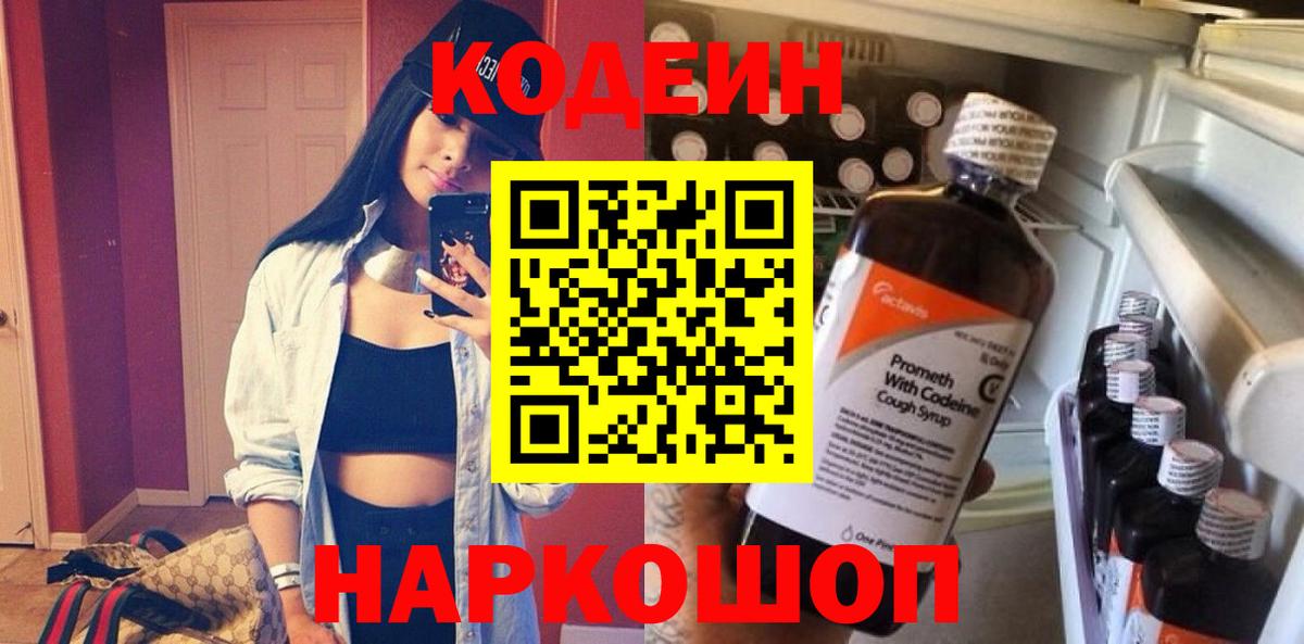 Codein напиток Lean (лин)  Вход с VPN  Кодеиновый сироп Lean Purple Drank  Черняховск 