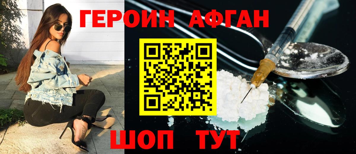 ГЕРОИН  Вход с VPN  Черняховск  ГЕРОИН афганец 
