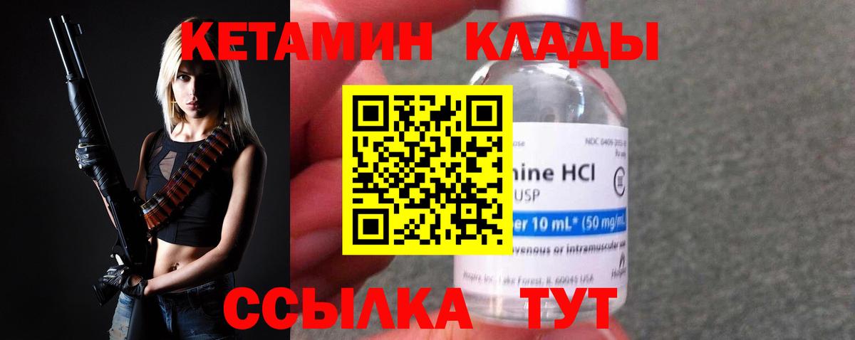 КЕТАМИН ketamine Черняховск