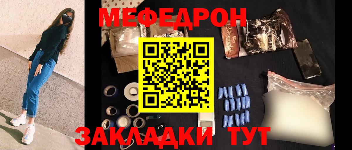 МЕФ VHQ  МЯУ-МЯУ mephedrone  Вход с VPN  МЕФ  Черняховск 