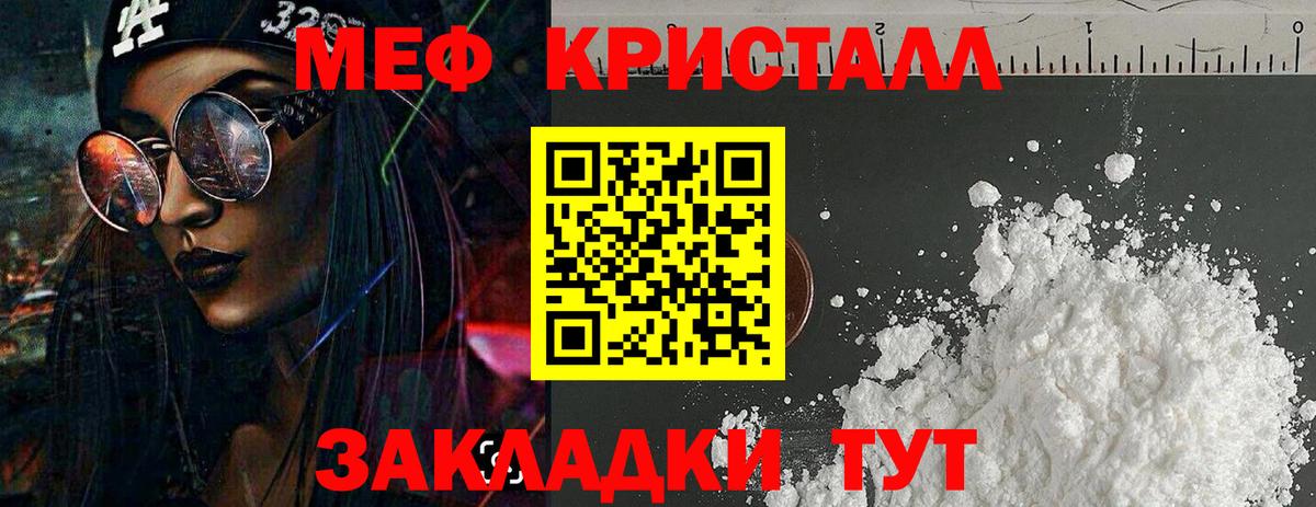 Меф мука Черняховск