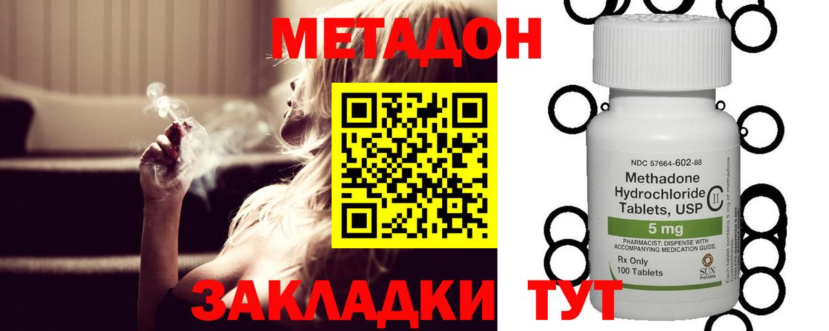 Метадон кристалл Черняховск